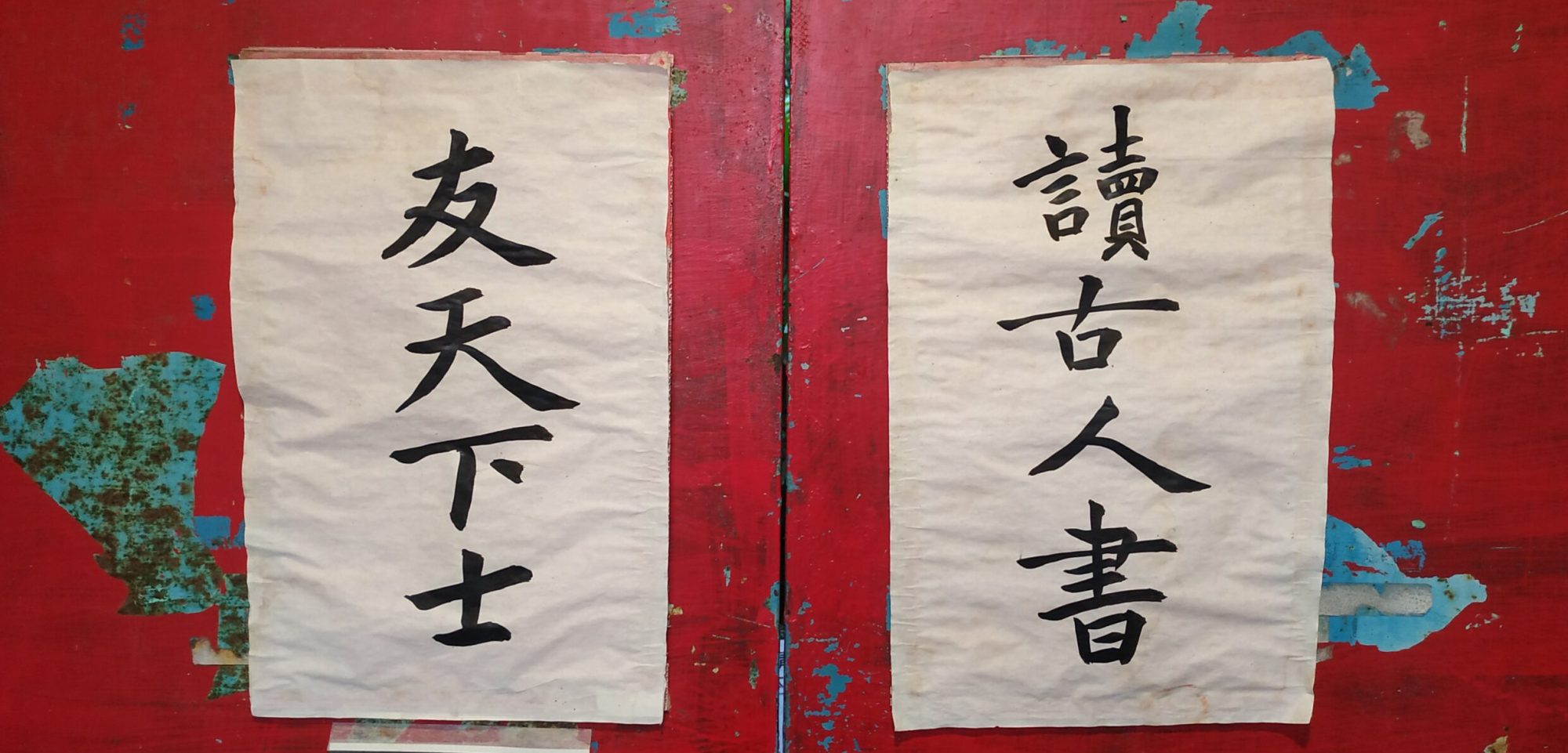 鵝湖民國學案藏經閣